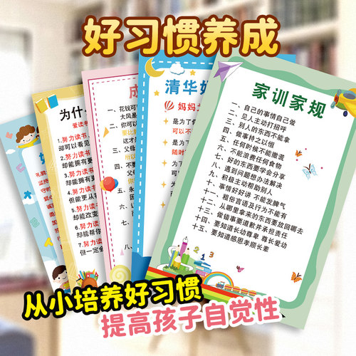家规家训挂图自带背胶