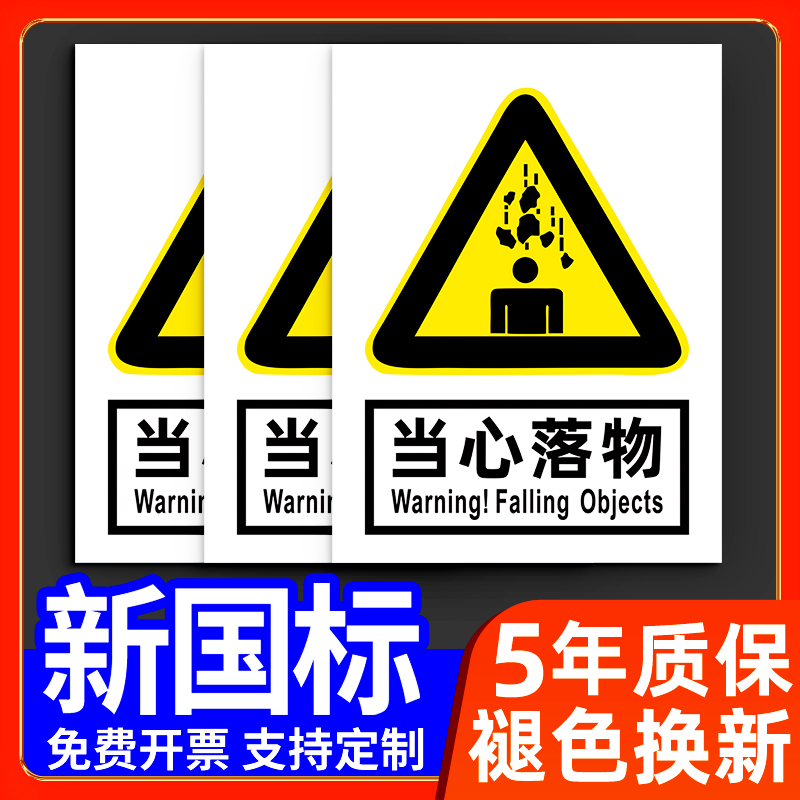 当心落物安全警示牌PVC