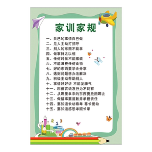 好孩子家规家训挂图清华妈妈语录男孩女孩墙贴家用励志性标语挂墙孩子成长自律表不干胶贴纸定制好习惯养成表