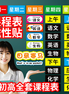 磁性教具磁贴免费定制课程表
