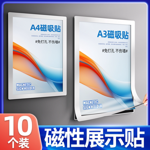 磁性展示贴免打孔不伤墙