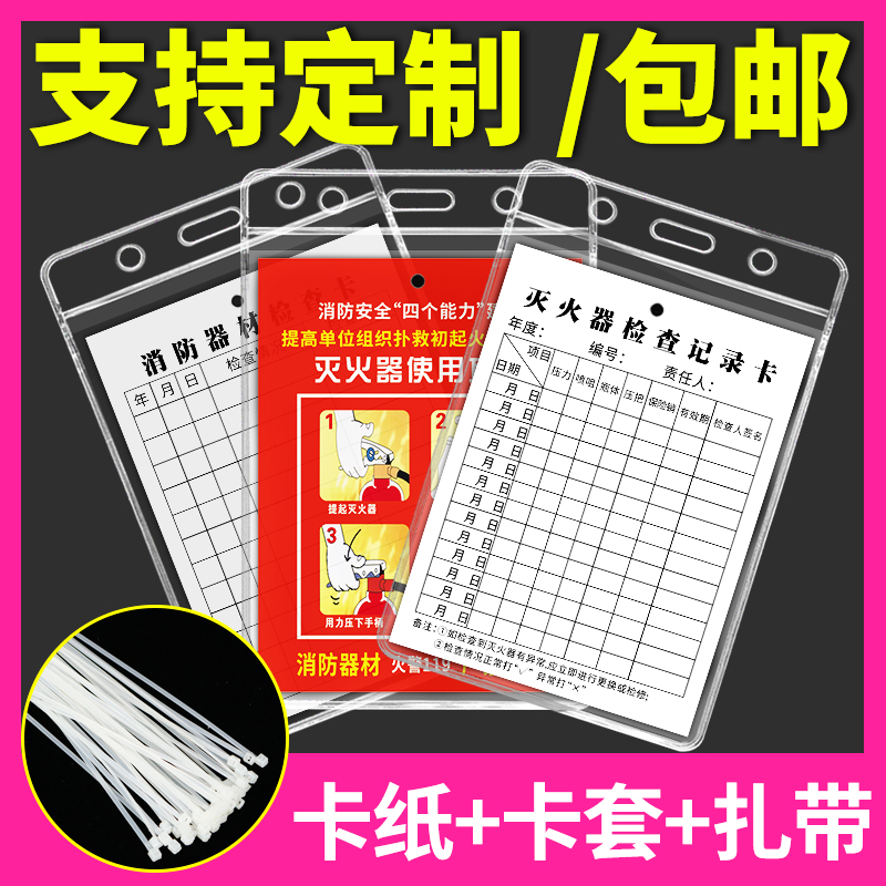 灭火器消防器材点检卡