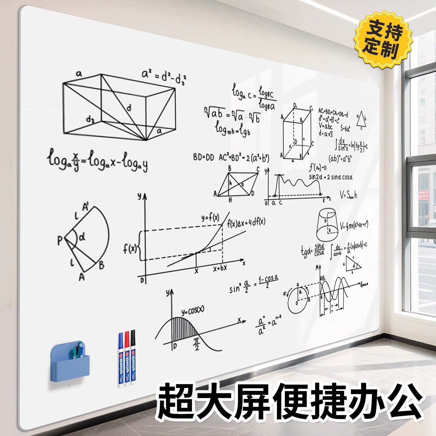 超大屏白板墙贴写字板办公室哑光可擦可移动小黑板家用教学儿童可移除面板会议记事板备忘磁吸提示板计划板
