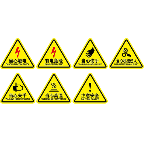 当心触电标识牌有电危险警示小心高压电设备安全生产警示标志牌提示注意安全机械伤人伤手夹手高温标示牌贴纸