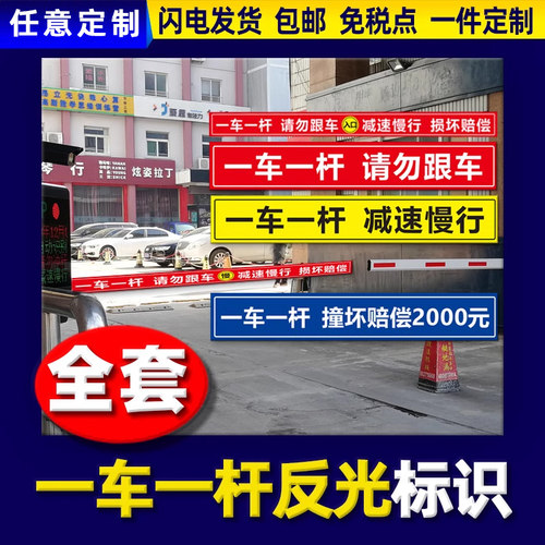 一车一杆标识牌反光膜支持定制