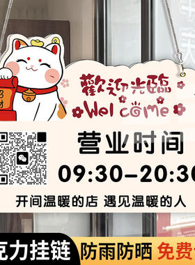 亚克力挂牌营业时间告示牌