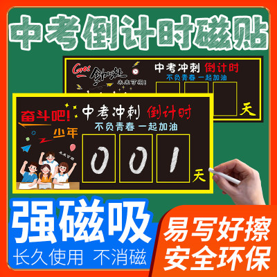 中考倒计时日历高考提醒牌100天2024年励志台历摆件百日提醒牌高三初三365天教室墙贴挂墙磁性贴计划本挂历