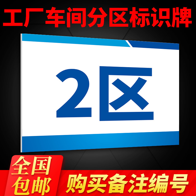 车间电子标牌区域划分