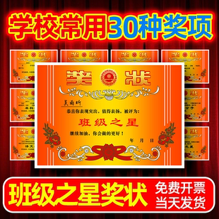 班级之星集体表彰奖状纸带字现货A4三好学生进步之星期末期中考试优秀表扬信免打印多种奖项初中小学生奖状