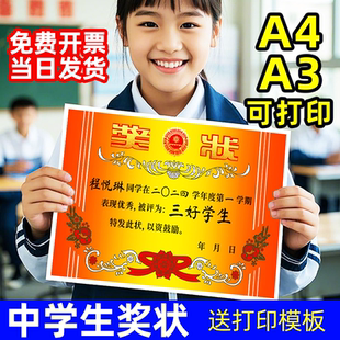 奖状中学生创意奖状纸表扬信期中期末考试A4空白可打印幼儿园三好学生进步之星古风证书页打印定制A3定做