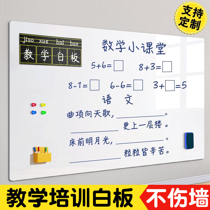 白板墙贴磁性家庭用教学讲课大黑板可擦办公可移除不伤墙儿童软小挂墙式磁吸力自粘纸会议室培训展示板写字板