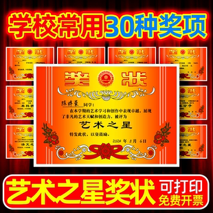 奖状纸三好学生艺术之星期末考试优秀表扬信免打印多种奖项小学生初中生奖励专用A4空白高级感A3荣誉证书加厚