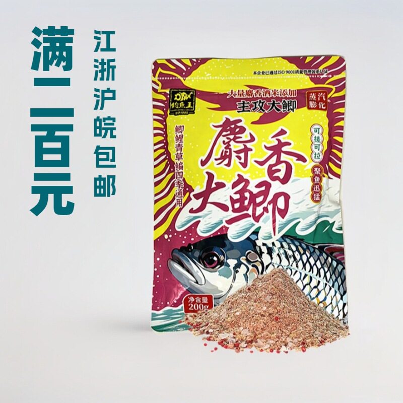 抖音爆款钓鱼王 麝香大鲫200克水库野钓池塘鲫鲤四季通用饵料 一