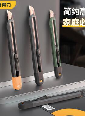抖音同款得力home美工刀刀片壁纸刀裁纸墙纸快递开箱刀工具手工美