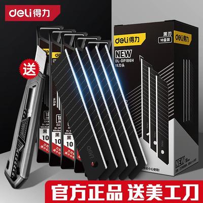 抖音同款得力美工刀刀片大号18mm25壁纸墙纸裁纸刀黑刃加厚工业用