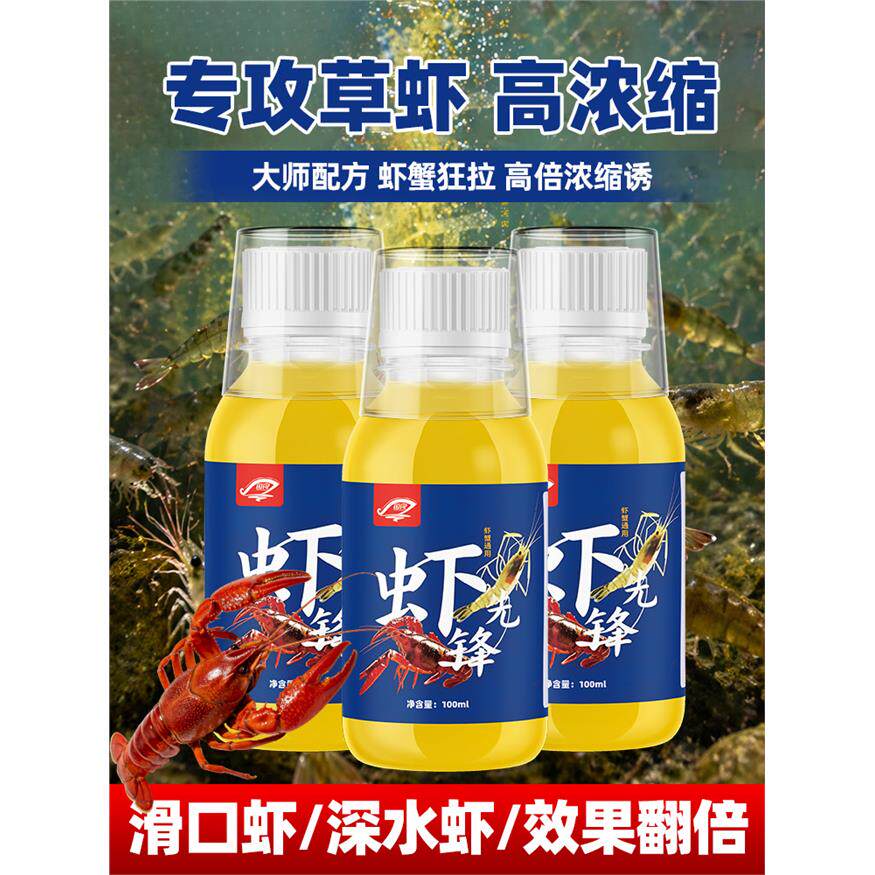 抖音爆款虾先锋饵料河虾龙虾聚诱钓鱼饵添加剂诱虾神器高品质浓缩
