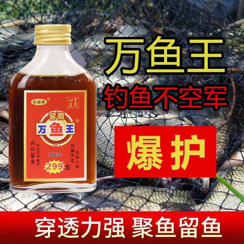 抖音爆款谷道香万鱼王深度诱引钓鱼小药鲫鱼饵鲤鱼草鱼罗饵料黑坑