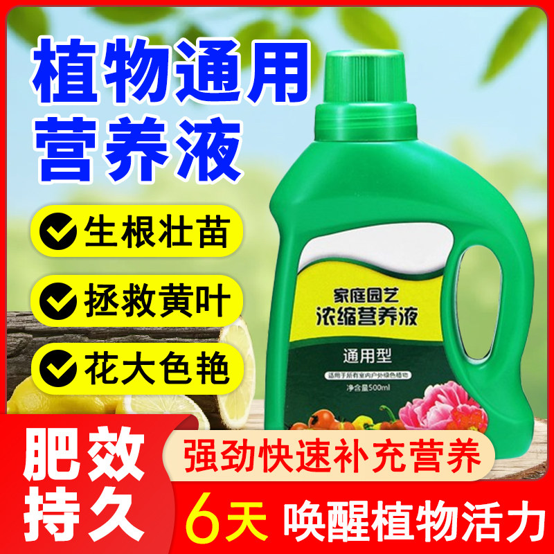 营养液植物水培通用型绿植花卉多肉发财树富贵竹室内盆栽绿萝肥料,鲜花速递/花卉仿真/绿植园艺,家庭园艺肥料,淘宝优惠券,粉丝福利购,淘宝优惠卷
