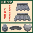 饰屋顶瓦片古建筑屋面中式 仿古小青瓦装 灰瓦片滴水瓦徽派围墙屋檐