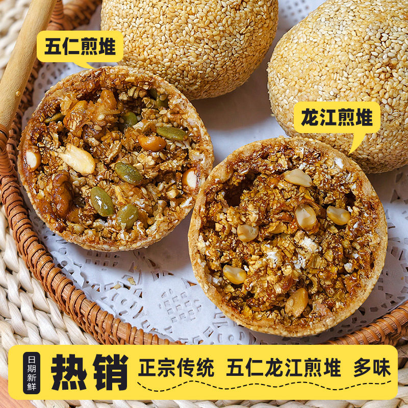 广东特产正宗传统五仁龙江煎堆
