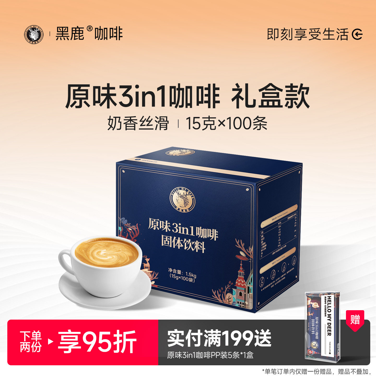 黑鹿咖啡 不添加香精三合一特浓原味速溶咖啡粉咖啡礼盒送礼