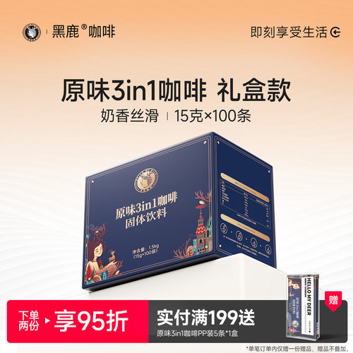 咖啡粉三合一黑鹿咖啡粉