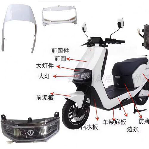 台铃优跑超能电动车塑料外壳前围