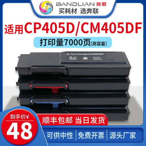 奔联适用施乐CP405D粉盒打印清晰