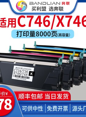 奔联适用利盟C746硒鼓C/X734/C/X748碳粉盒C522/524/530/IBM 1534