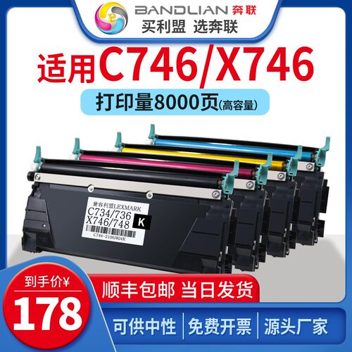 奔联适用利盟C746硒鼓适用
