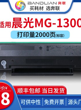 奔联适用晨光AEQ96778硒鼓MG-1100粉盒MG-1200 MG-1300 AEQ96777
