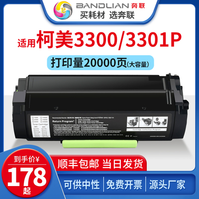 奔联适用柯尼卡美能达硒鼓3300