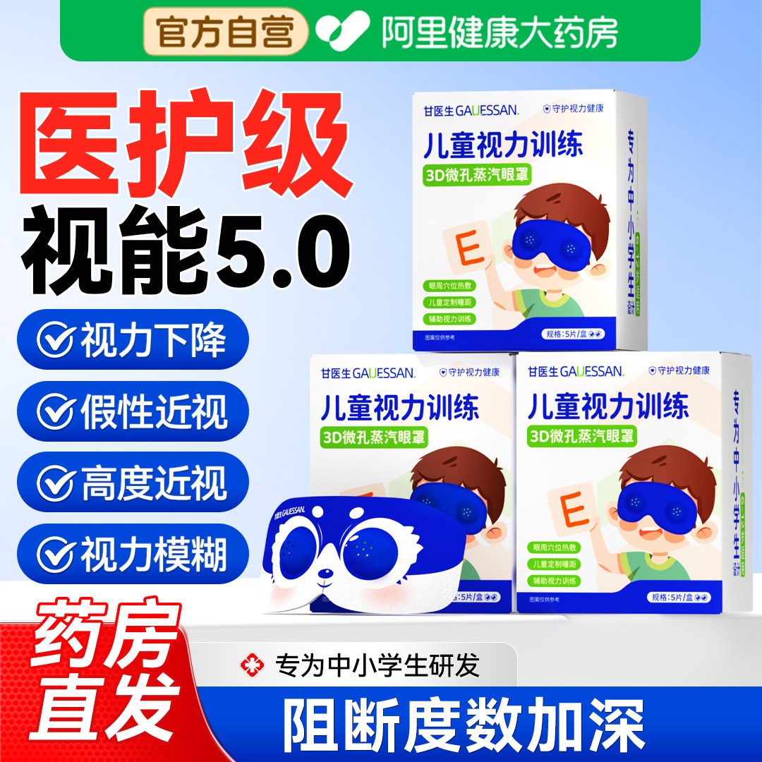 叶黄素蒸汽眼罩儿童改善视缓解力眼疲劳治近眼视视模糊热敷护眼贴