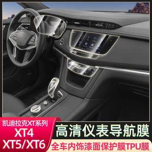 内饰仪表中控液晶屏幕导航钢化保护贴膜 XT6改装 凯迪拉克XT4 XT5
