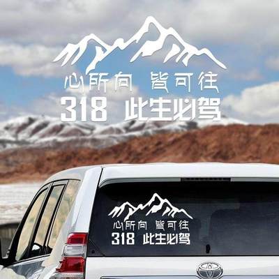 心所向皆可往个性创意文字贴纸后挡风玻璃车尾天窗车身汽车装饰贴