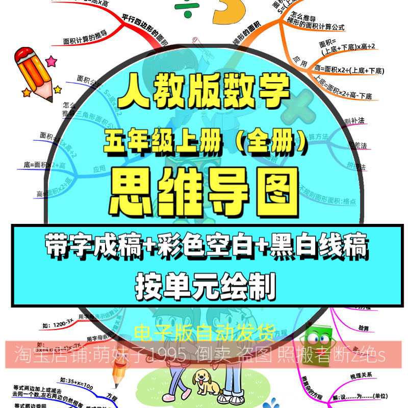 人教版小学数学五年级上册全册单元手抄报模板手绘思维导图线稿,个性定制/设计服务/DIY,图案印制类,淘宝优惠券,粉丝福利购,淘宝优惠卷