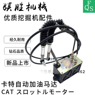 卡特CAT312B 320B 320C 320D油门电机油门马达加油马达挖掘机配件