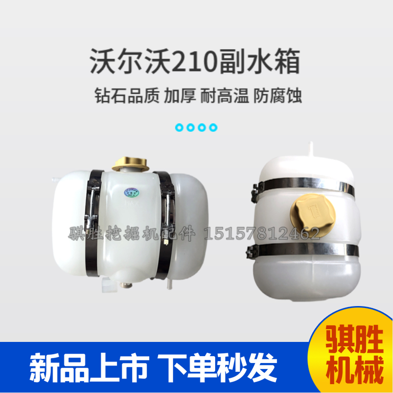 挖掘机配件沃尔沃EC副水箱副水壶
