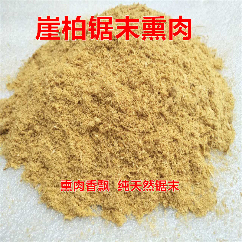 崖柏木锯末熏肉老料崖柏粉熏肉腊肉 熏鸡鸭鱼装枕头崖柏锯末熏肉