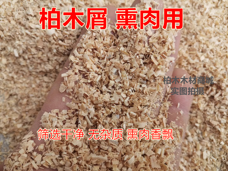 黄香柏木木屑 熏肉木屑 刨花 熏肉腊肉 熏腊肠 熏鸡鸭鱼柏木熏肉,宠物/宠物食品及用品,垫料,淘宝优惠券,粉丝福利购,淘宝优惠卷
