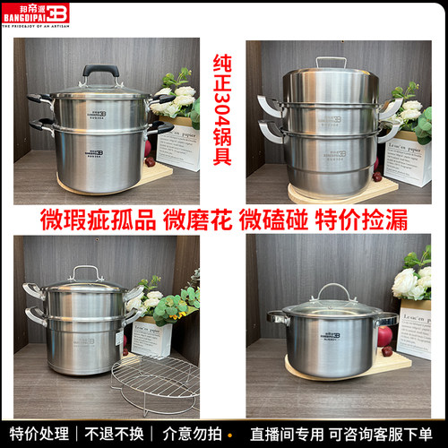 邦帝派304不锈钢孤品微瑕疵锅具