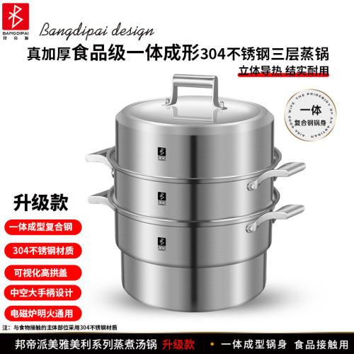 邦帝派一体成型304不锈钢蒸锅
