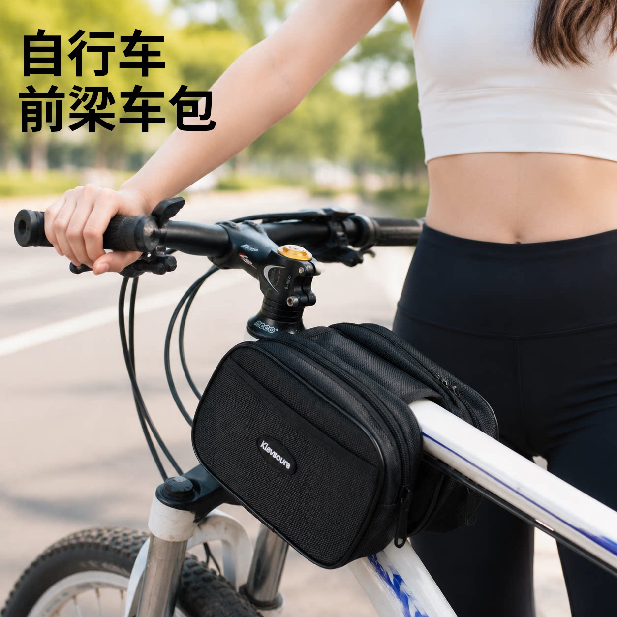 自行车包前梁包横梁包图片