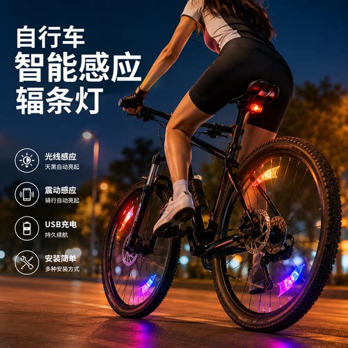 儿童自行车轮胎辐条灯车轮夜灯闪光夜骑山地车公路车风火轮轮胎灯