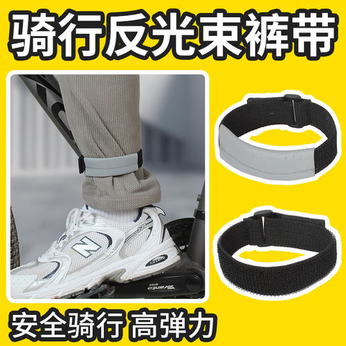自行车骑行绑腿带束裤带