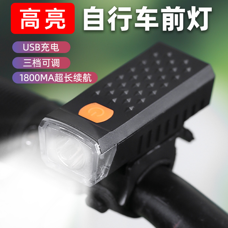 自行车夜骑灯前灯强光手电筒充电山地车公路车儿童单车灯骑行装备