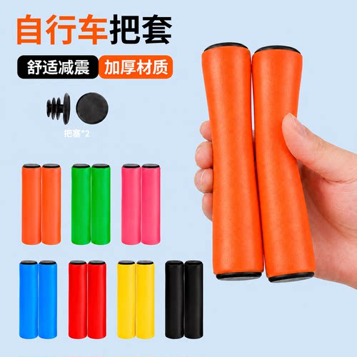 自行车把套山地车手握把
