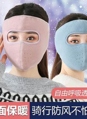 冬季保暖防寒面罩防风遮脸口罩