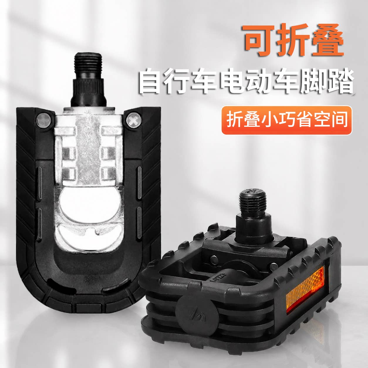 自行车脚踏电动车脚蹬