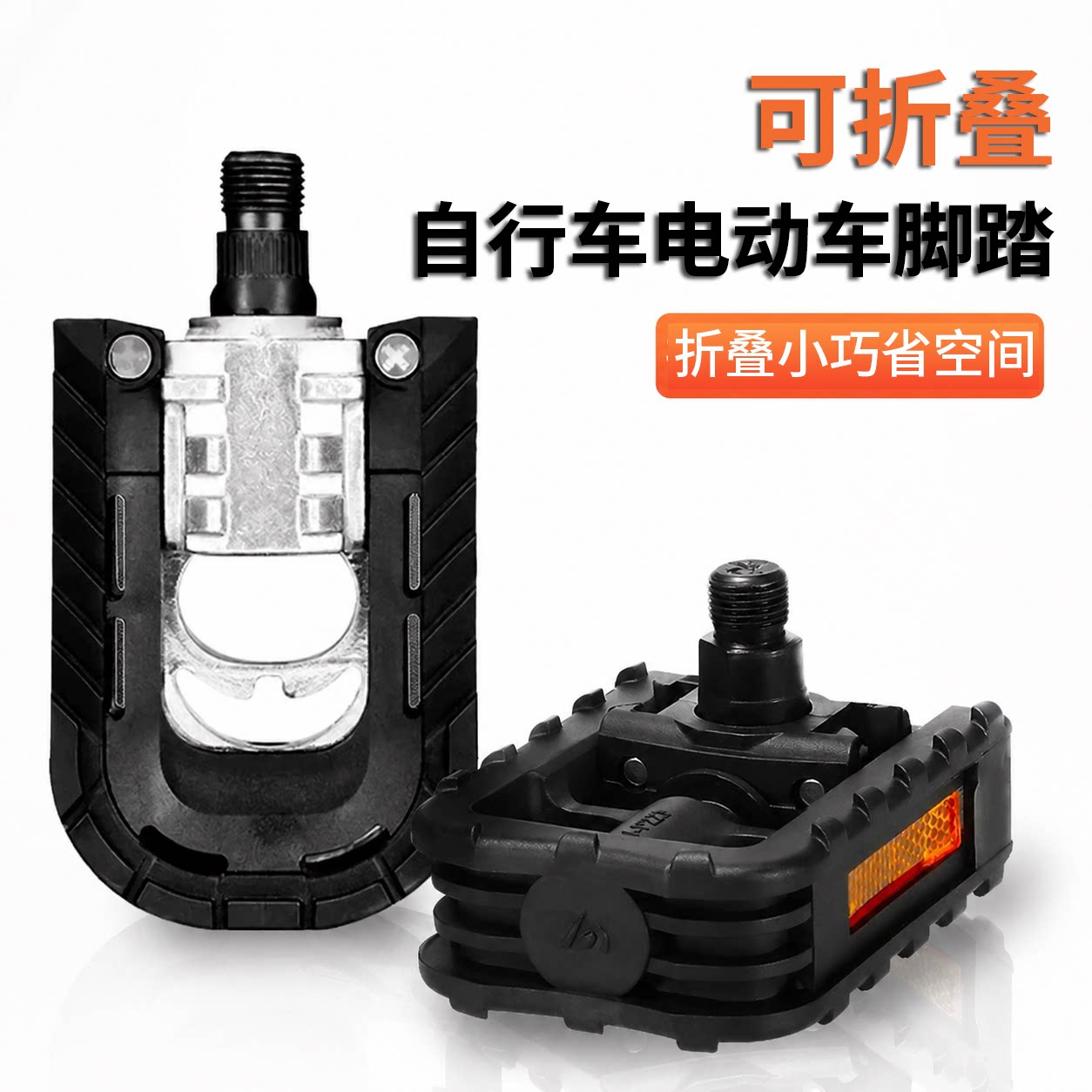 自行车脚踏电动车脚蹬